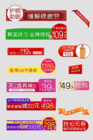 电商网店标签价格签
