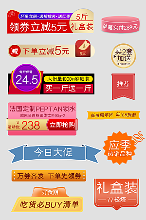 电商网店标签价格签