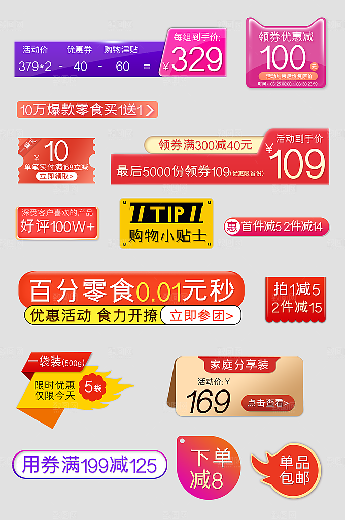 电商网店标签价格签