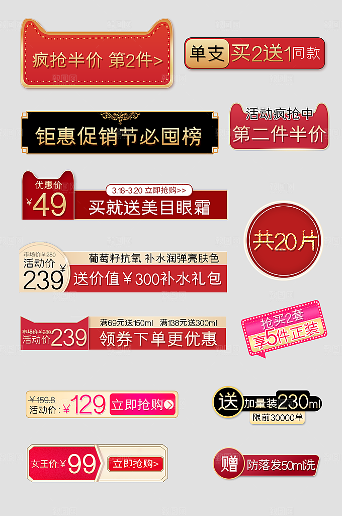 电商网店标签价格签