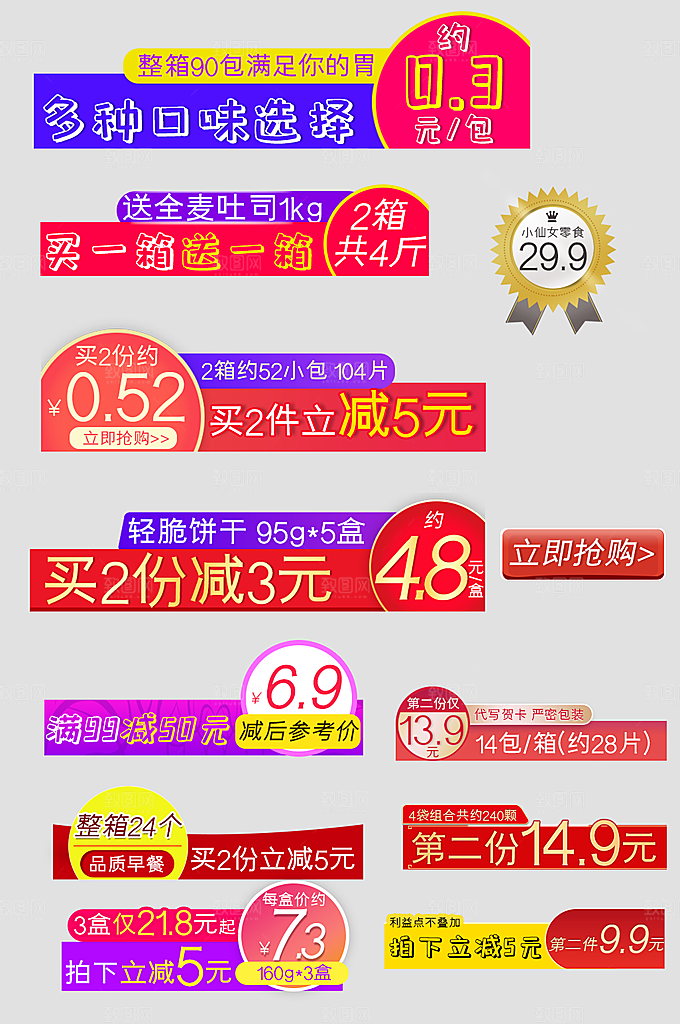 电商网店标签价格签