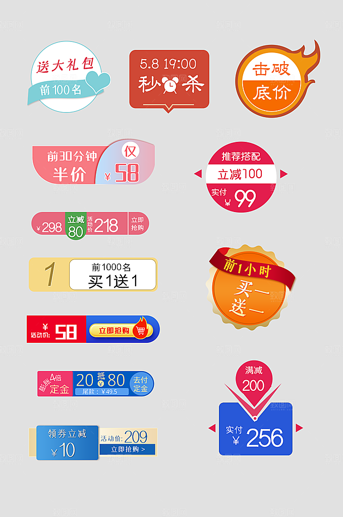 电商网店标签价格签