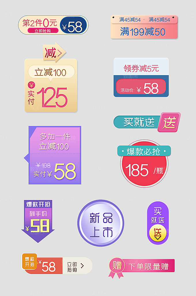 电商网店标签价格签