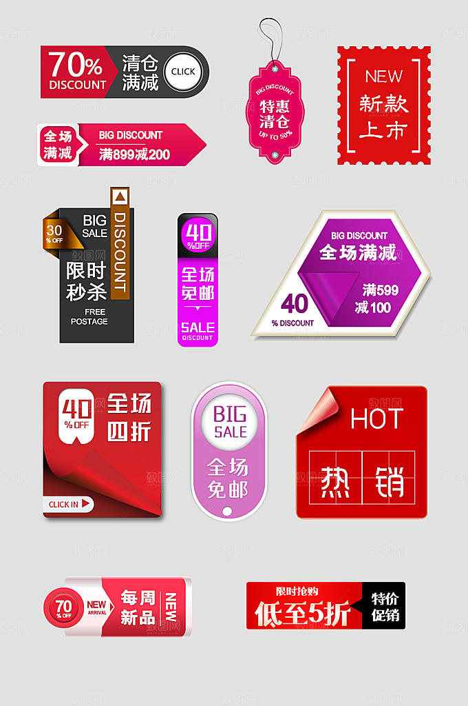 电商网店标签价格签