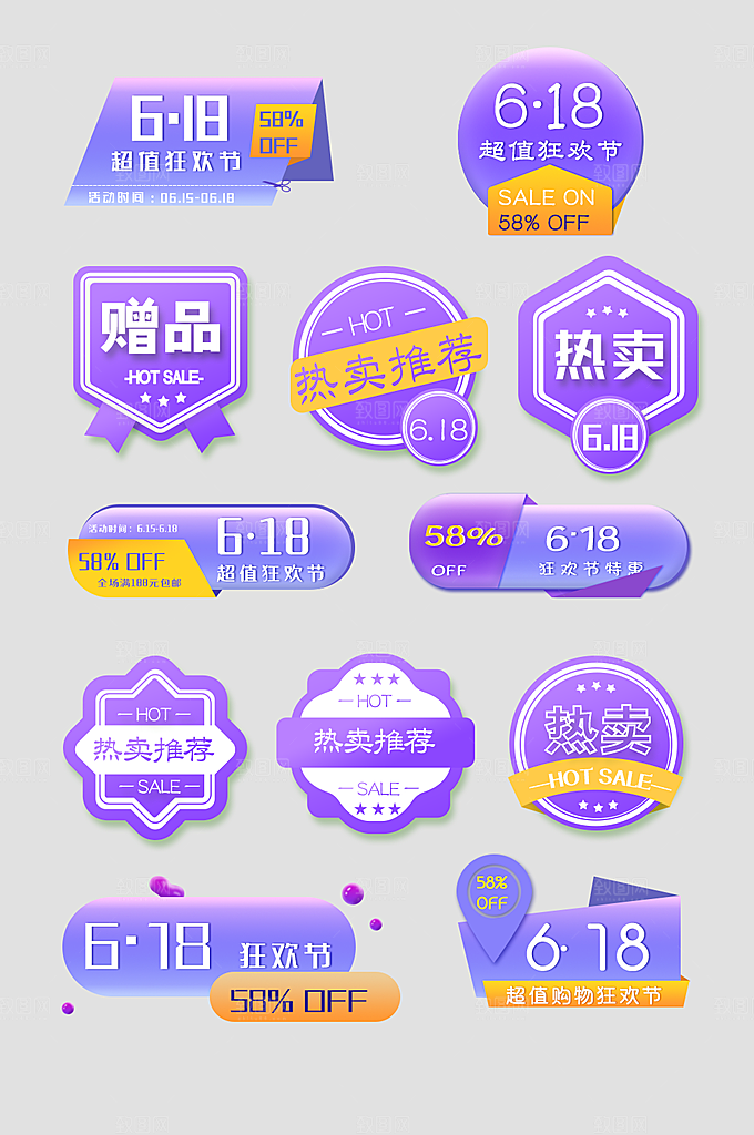 电商网店标签价格签