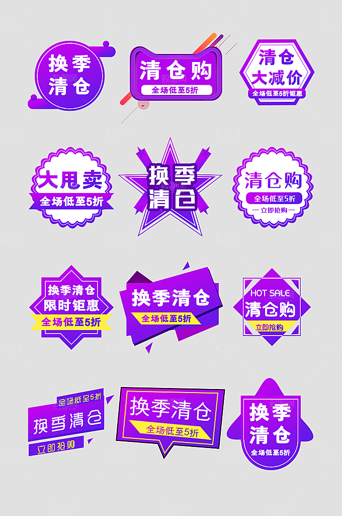 电商网店标签价格签