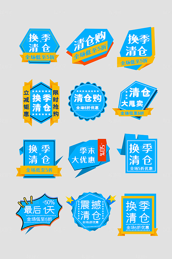 电商网店标签价格签