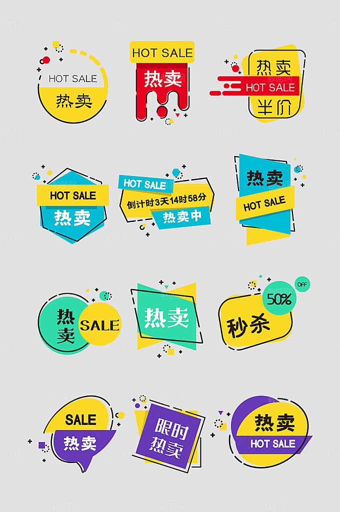 电商网店标签价格签