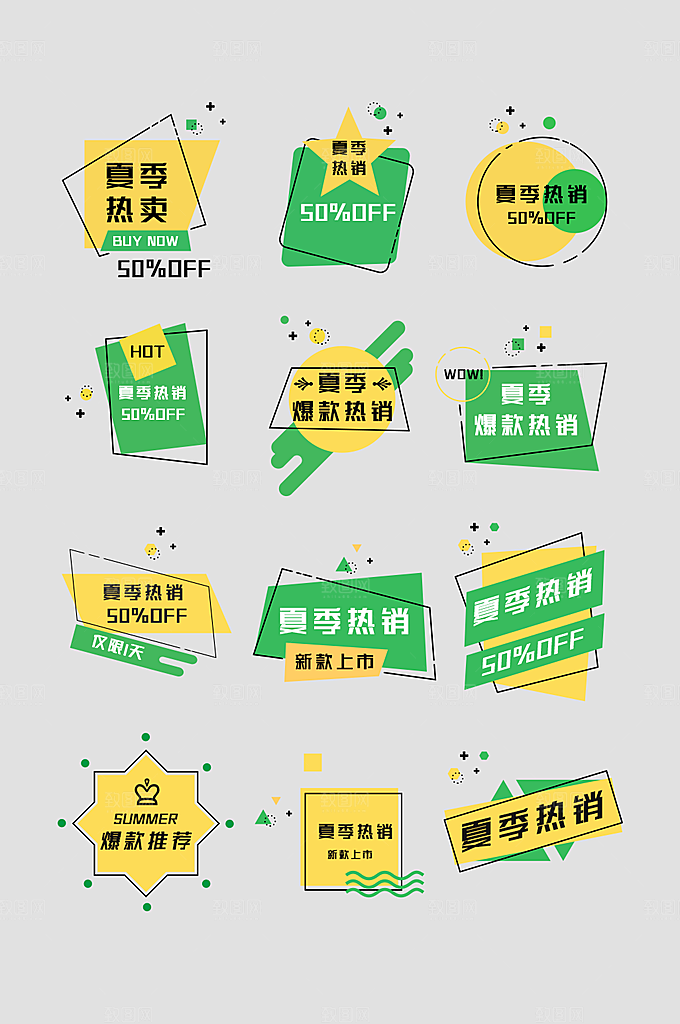 电商网店标签价格签