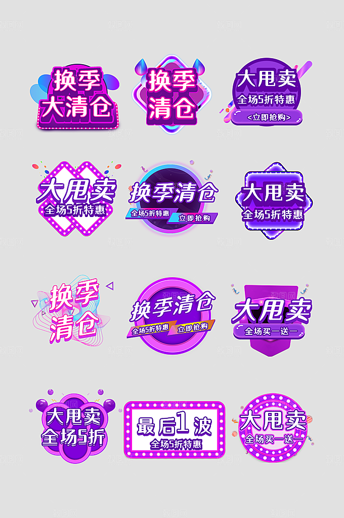 电商网店标签价格签