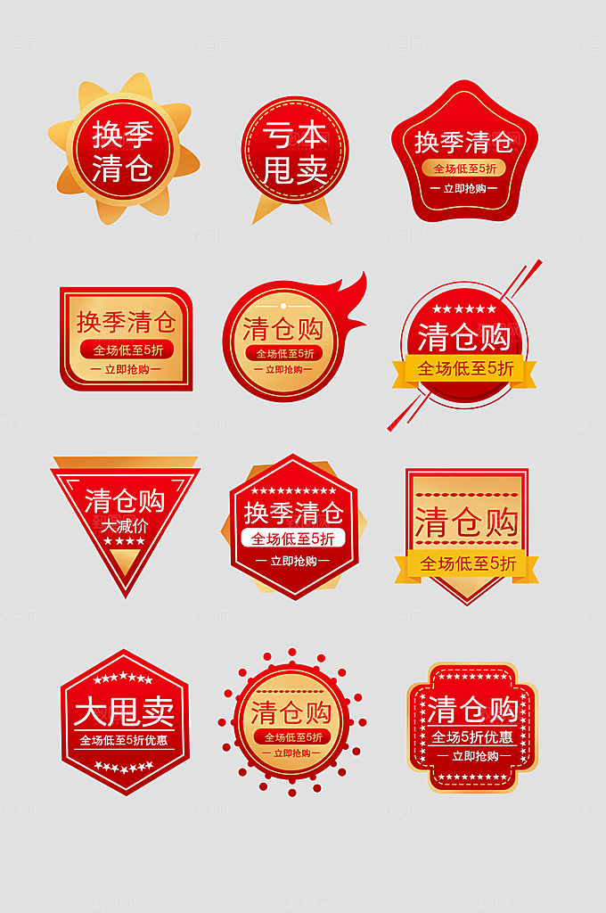 电商网店标签价格签
