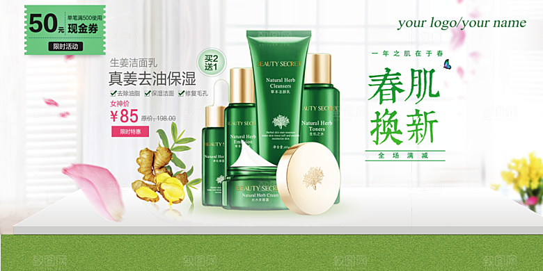春肌换新化妆品宣传展板