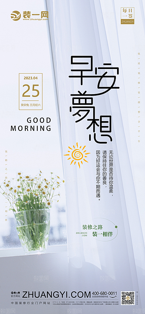 室内装修简约家装手机海报