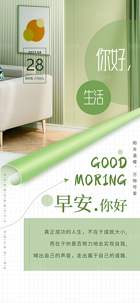室内装修简约家装手机海报