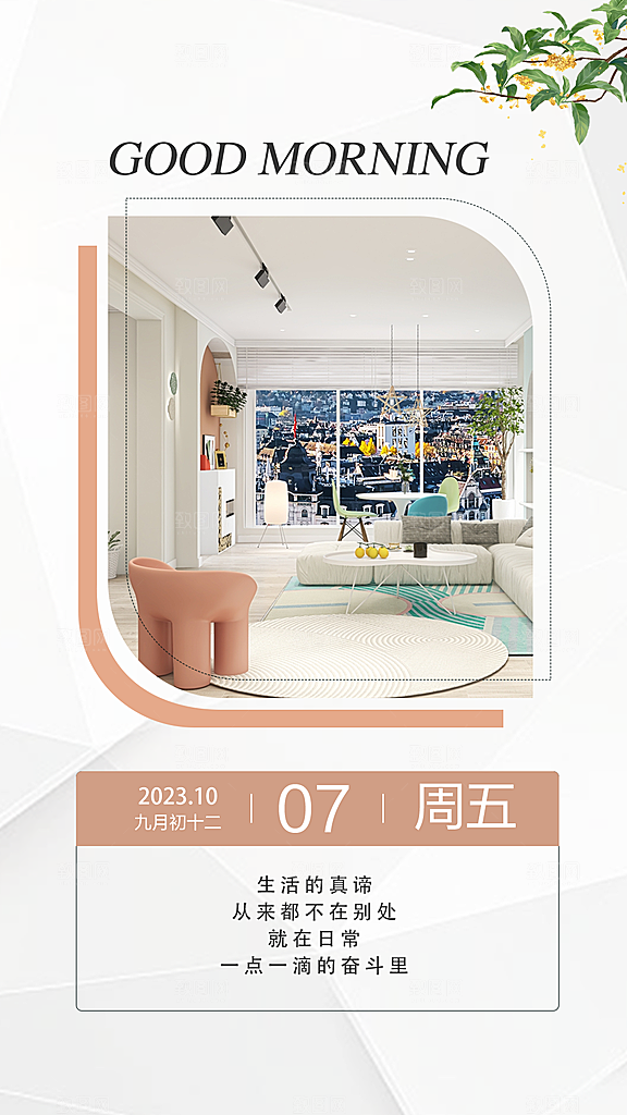 室内装修简约家装手机海报