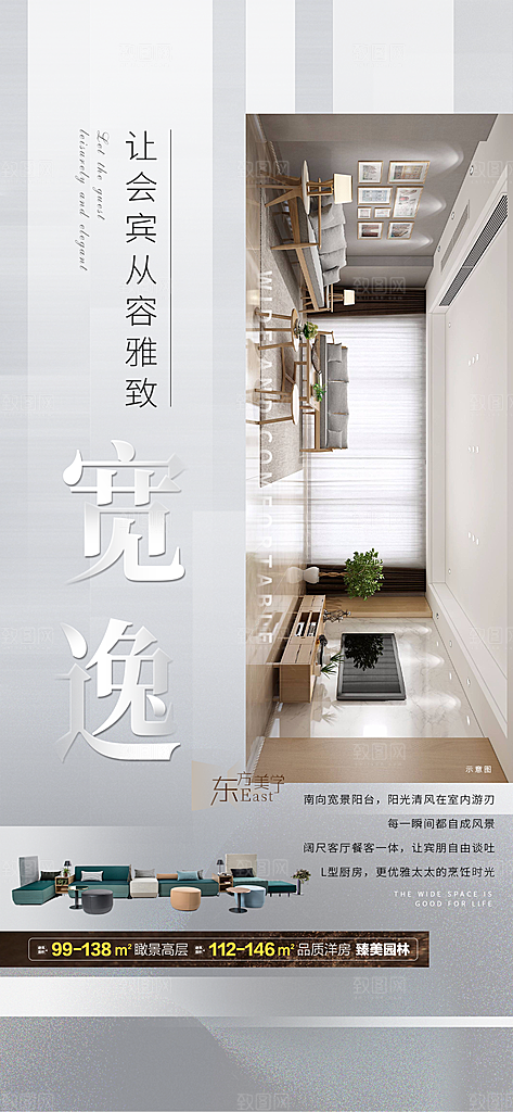 室内装修简约家装手机海报