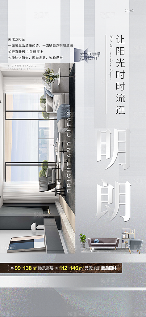 室内装修简约家装手机海报