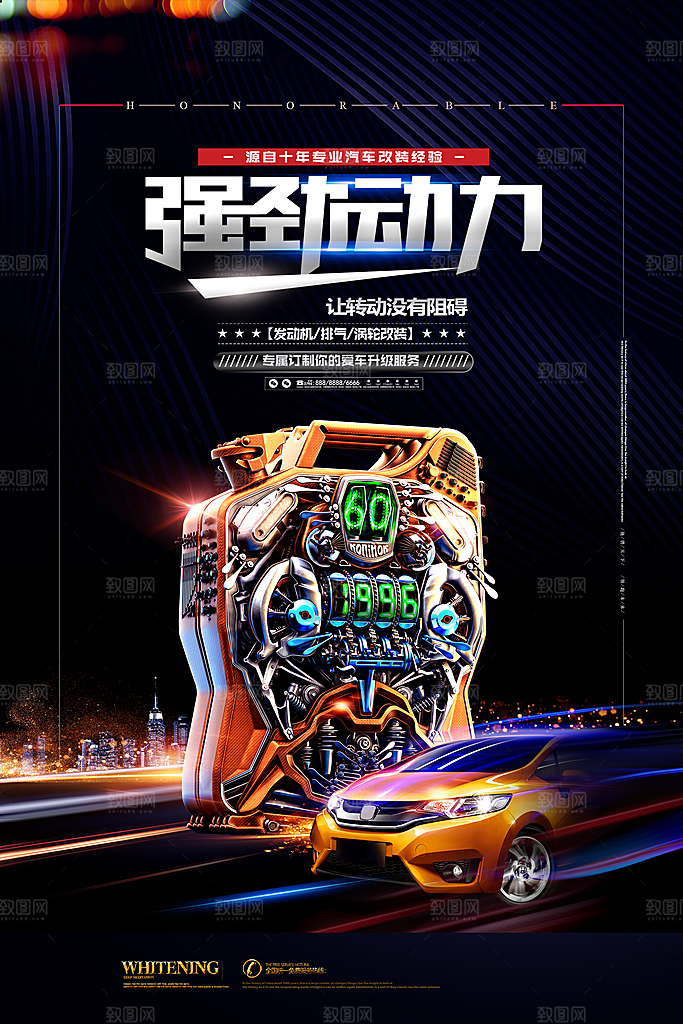 轮滑油广告黑色创意汽车海报