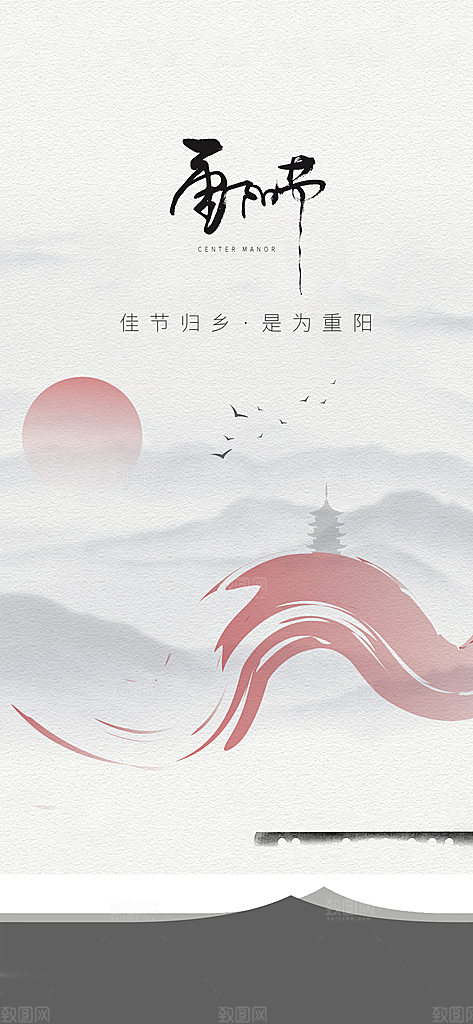 99重阳节老人节传统节日手机海报