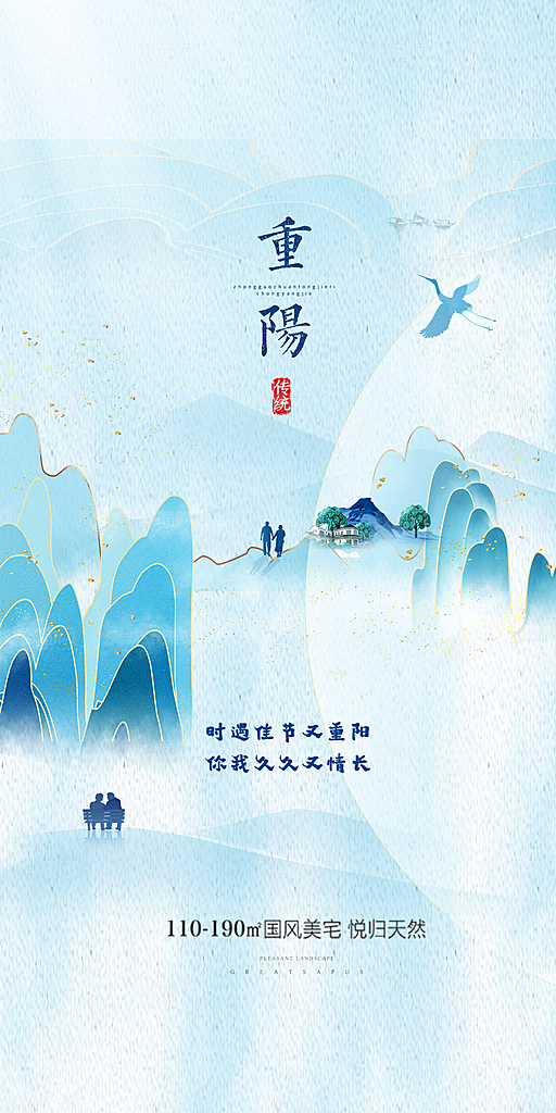 99重阳节老人节传统节日手机海报