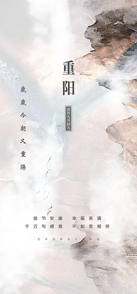 99重阳节老人节传统节日手机海报