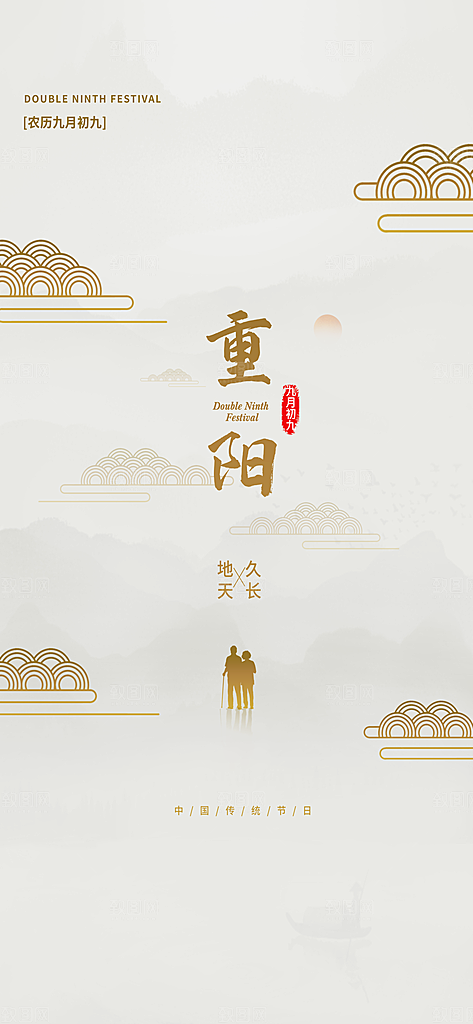 99重阳节老人节传统节日手机海报