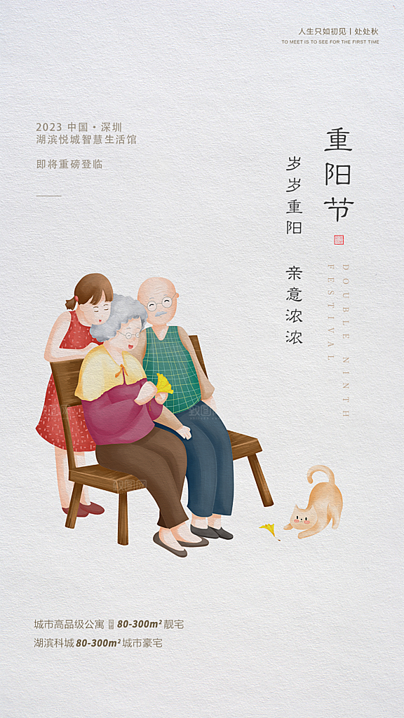 99重阳节老人节传统节日手机海报