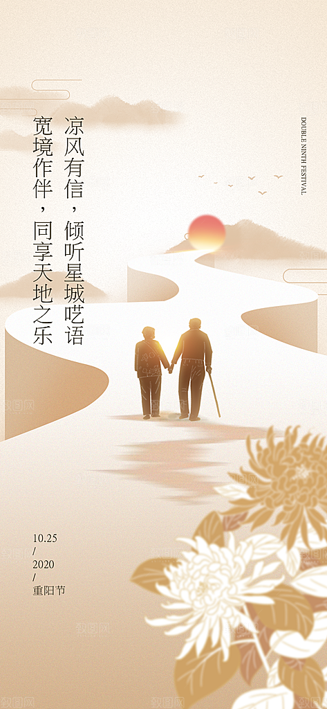 99重阳节老人节传统节日手机海报