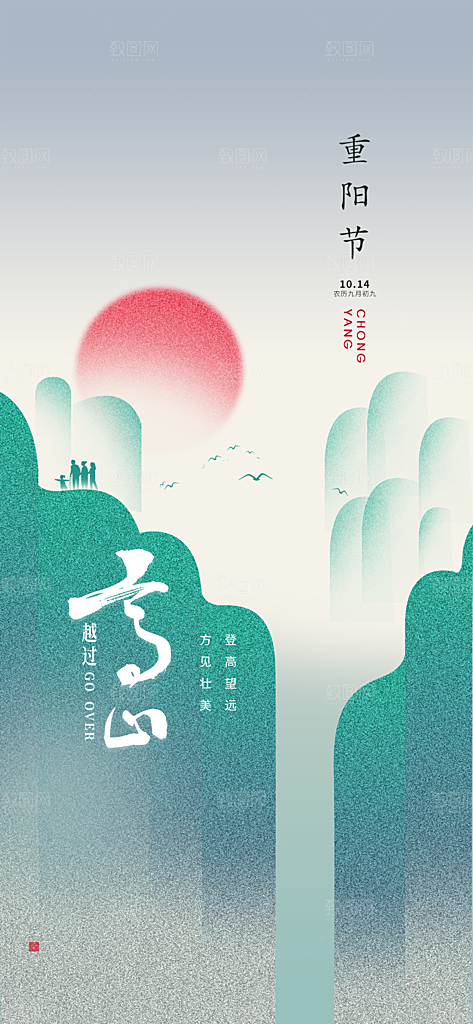 99重阳节老人节传统节日手机海报