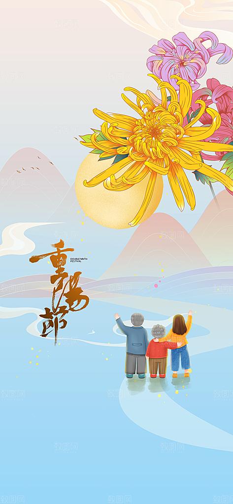 99重阳节老人节传统节日手机海报