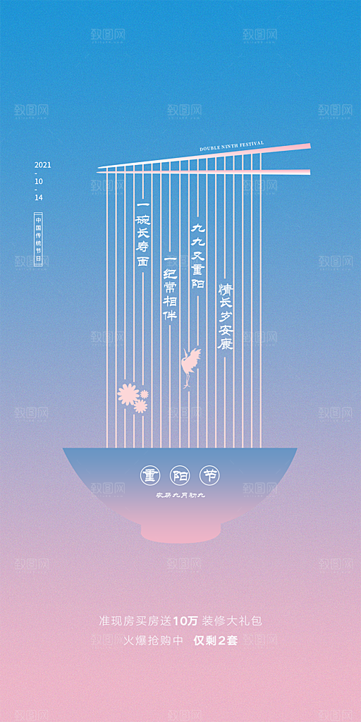 99重阳节老人节传统节日手机海报