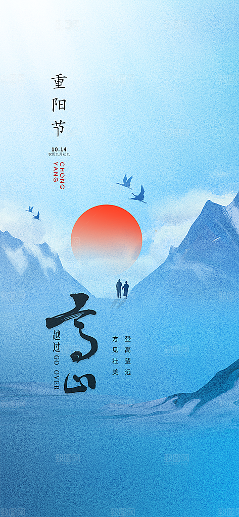 99重阳节老人节传统节日手机海报