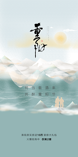 99重阳节老人节传统节日手机海报