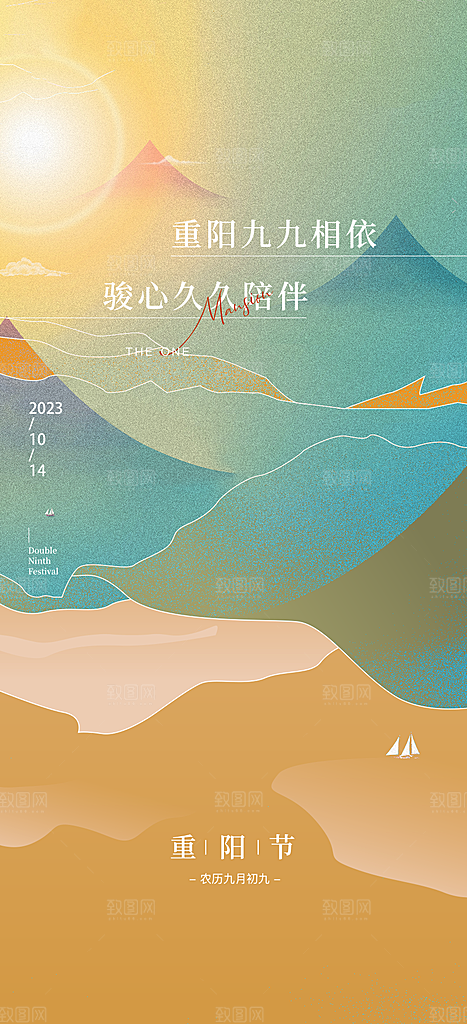 99重阳节老人节传统节日手机海报