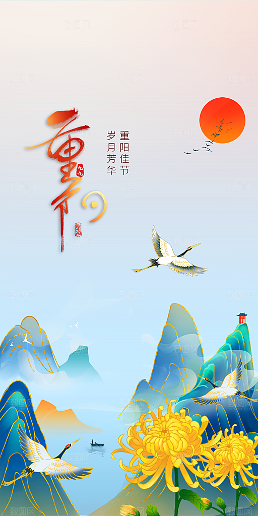 99重阳节老人节传统节日手机海报
