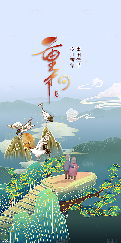 99重阳节老人节传统节日手机海报