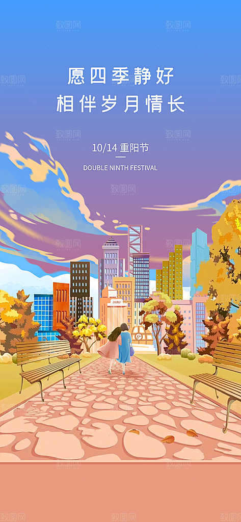 99重阳节老人节传统节日手机海报