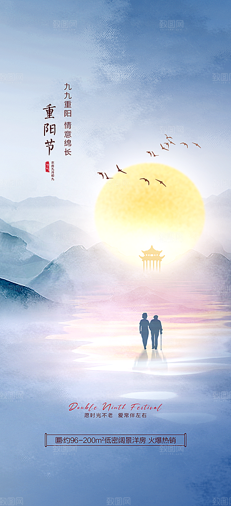 99重阳节老人节传统节日手机海报