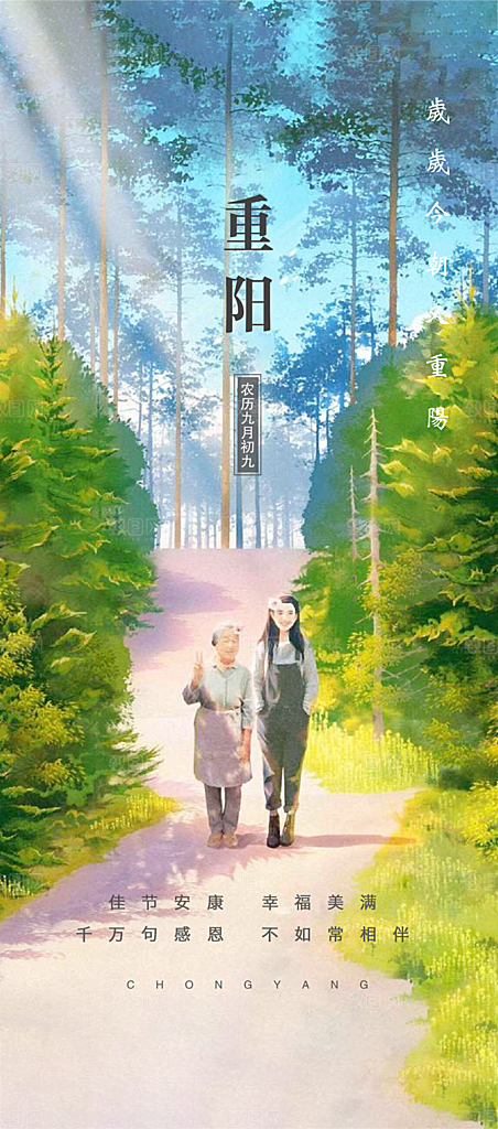 99重阳节老人节传统节日手机海报