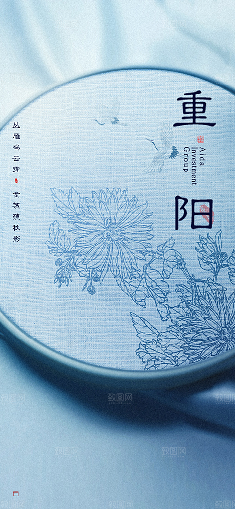 99重阳节老人节传统节日手机海报