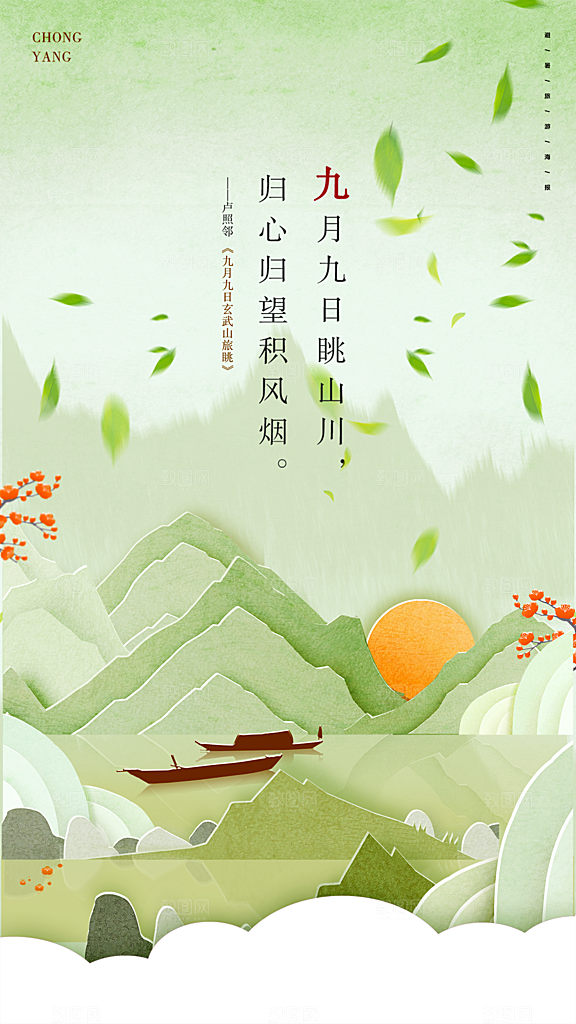 99重阳节老人节传统节日手机海报