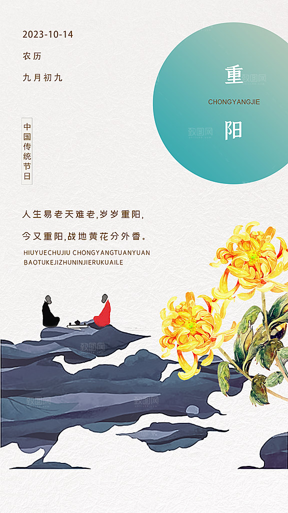 99重阳节老人节传统节日手机海报