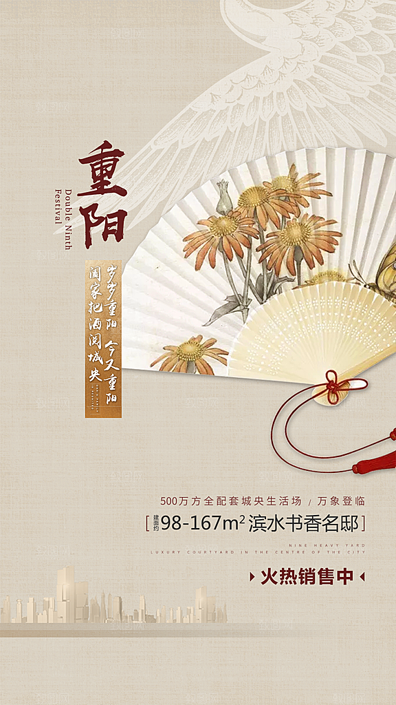 99重阳节老人节传统节日手机海报