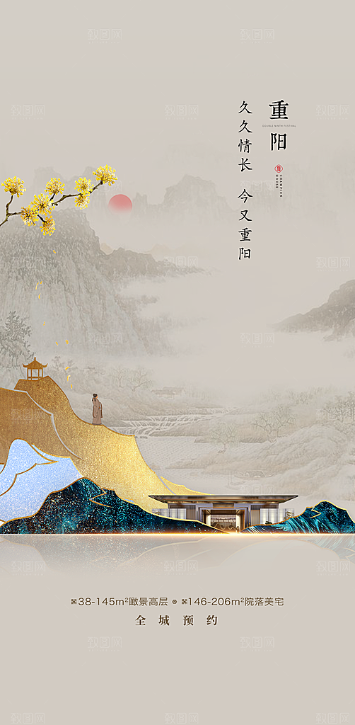 99重阳节老人节传统节日手机海报