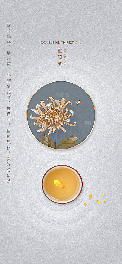 99重阳节老人节传统节日手机海报