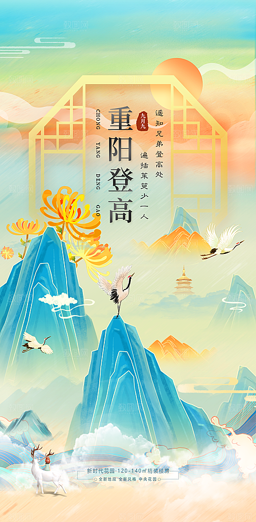 99重阳节老人节传统节日手机海报