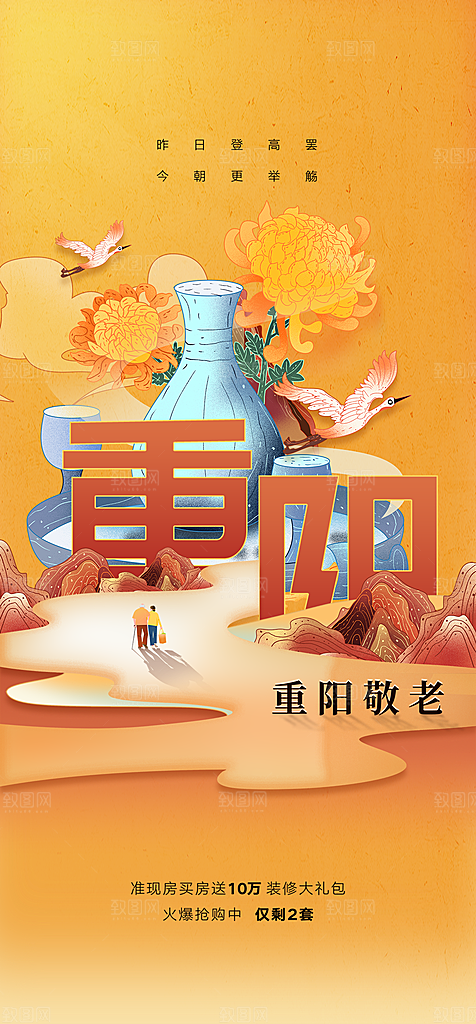 99重阳节老人节传统节日手机海报