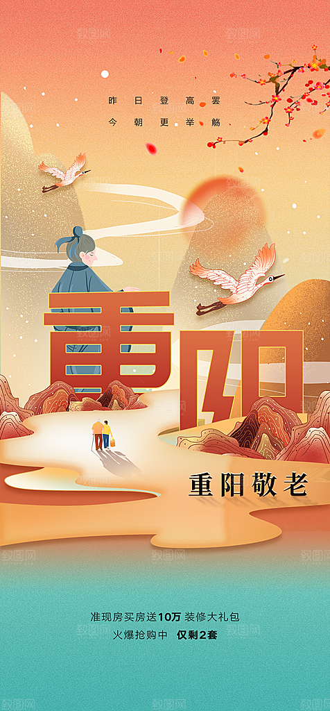 99重阳节老人节传统节日手机海报