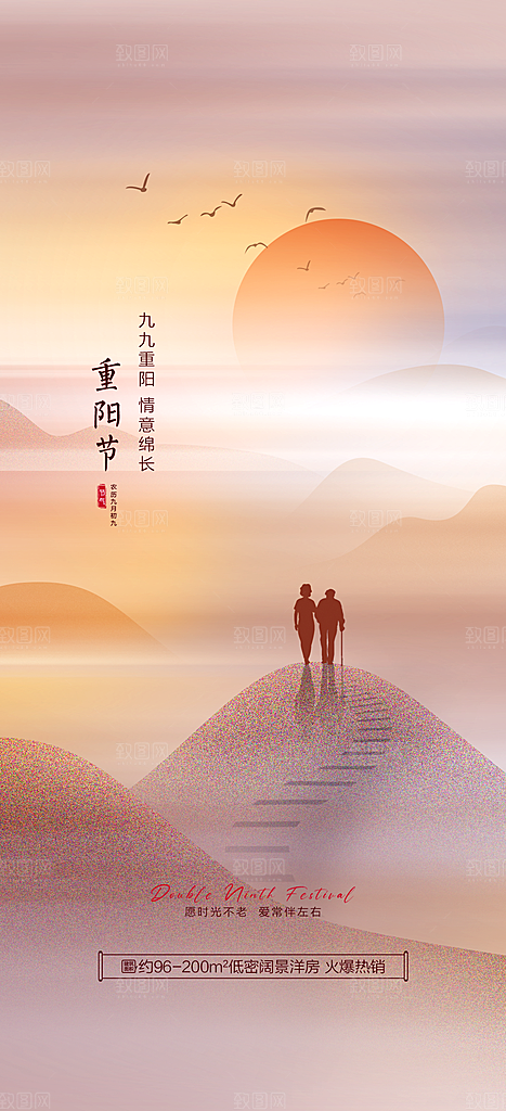 99重阳节老人节传统节日手机海报