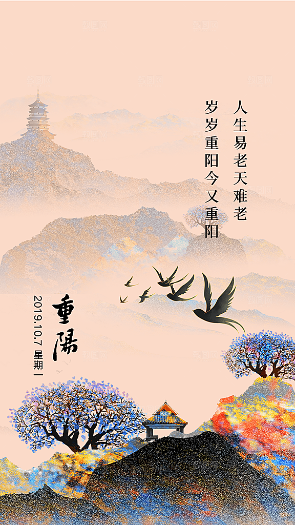 99重阳节老人节传统节日手机海报